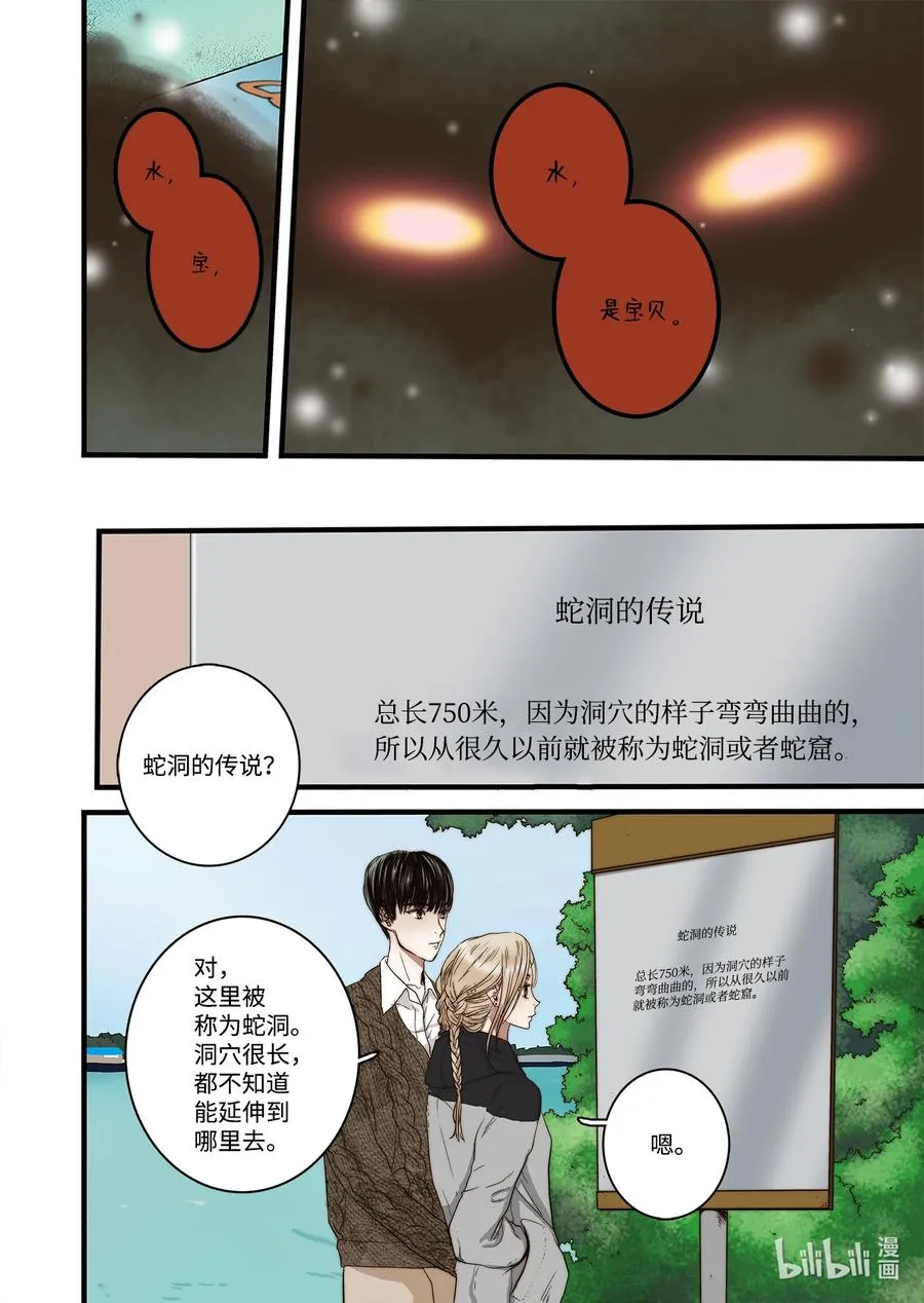 57 蛇洞的传说 第18页