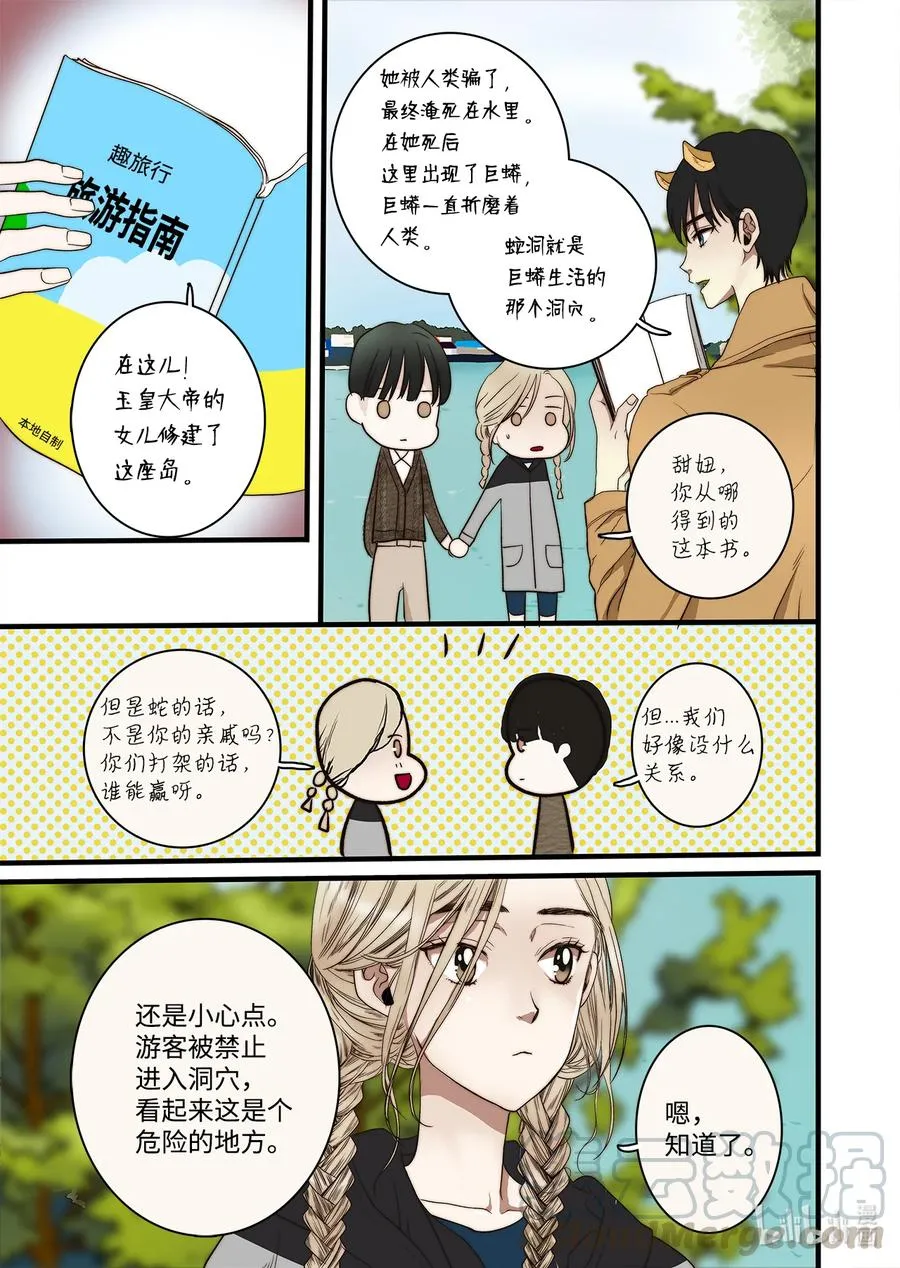 57 蛇洞的传说 第19页