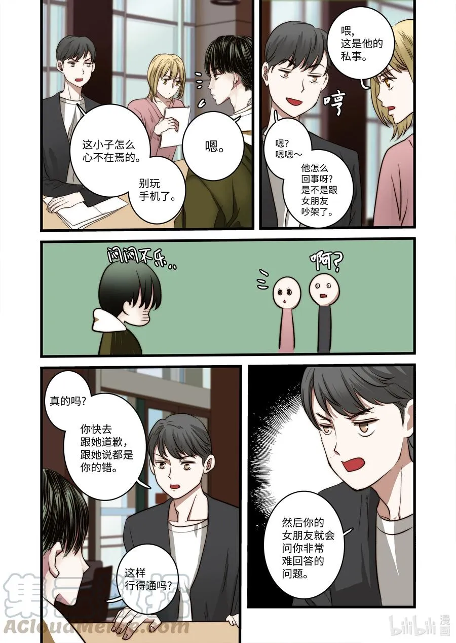 55 和好的方法 第3页