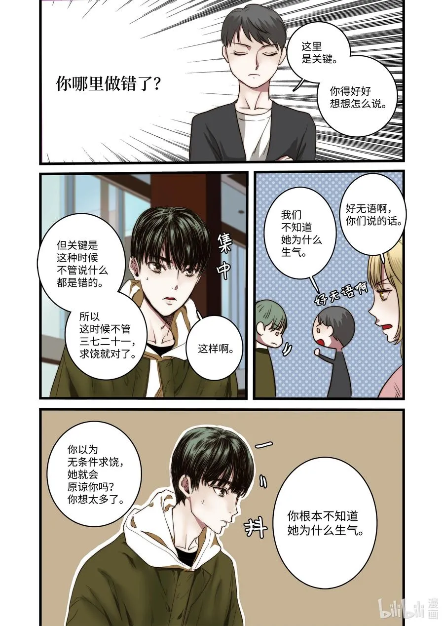 55 和好的方法 第4页