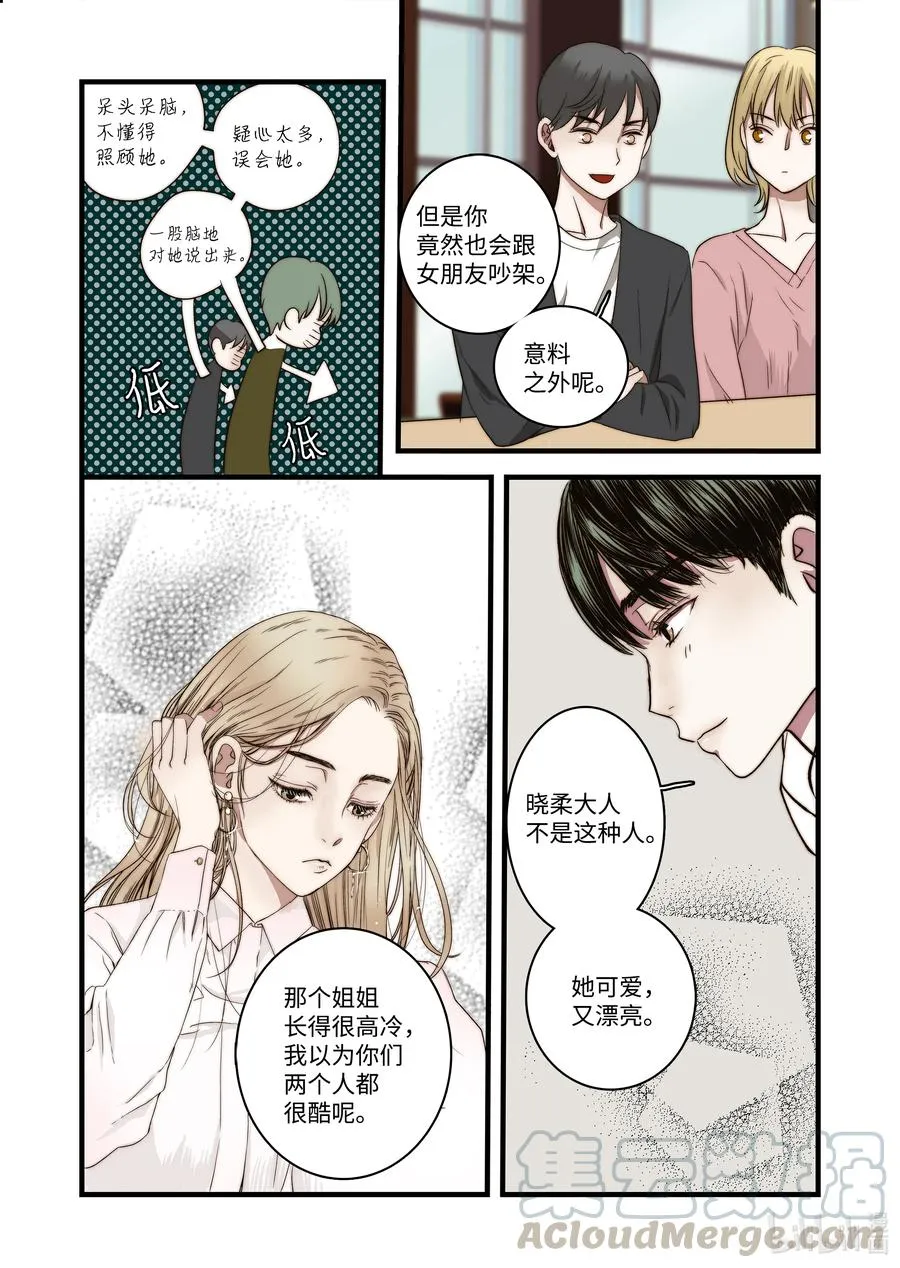 55 和好的方法 第5页