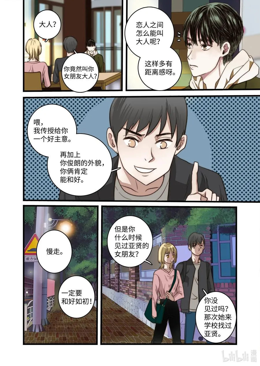 55 和好的方法 第6页