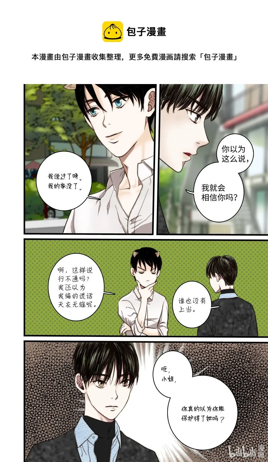54 信任危机 第8页