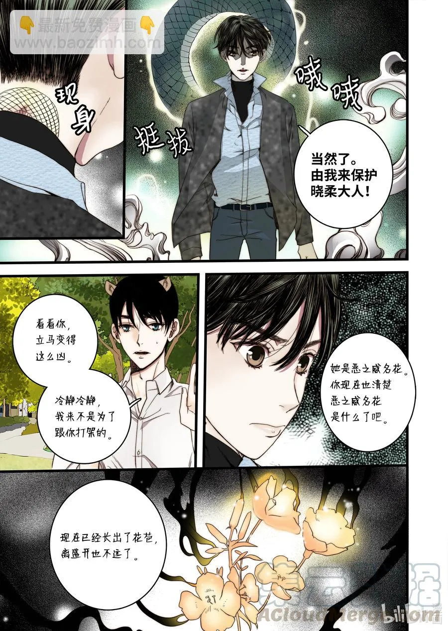 54 信任危机 第9页