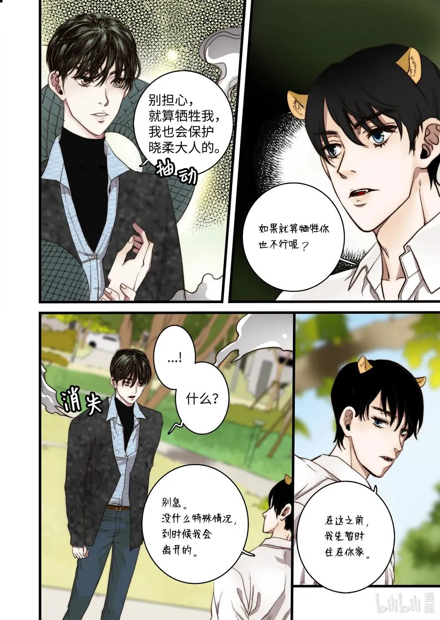 54 信任危机 第10页