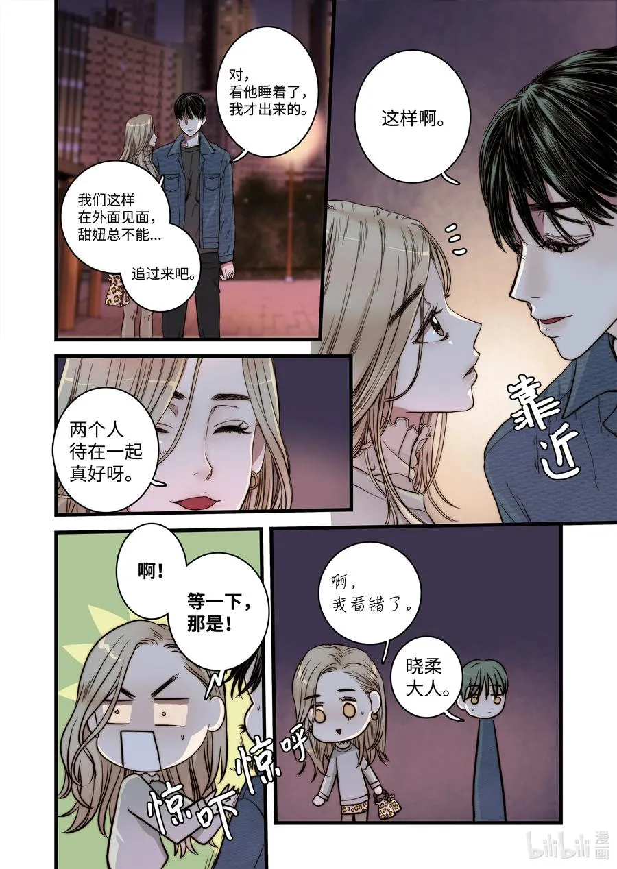 54 信任危机 第12页