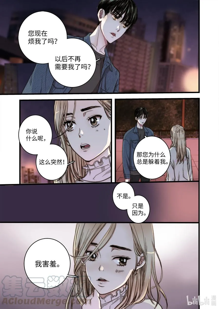 54 信任危机 第13页