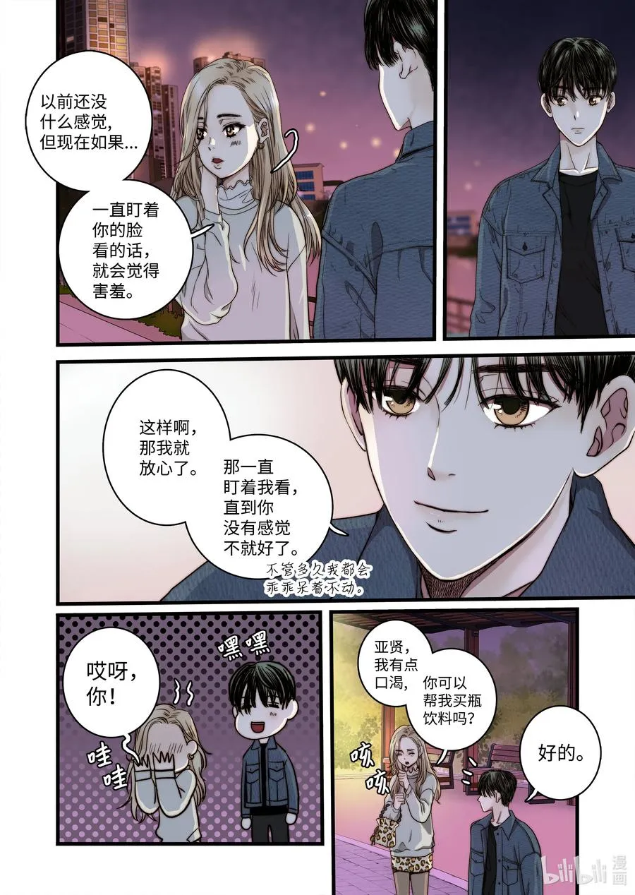 54 信任危机 第14页