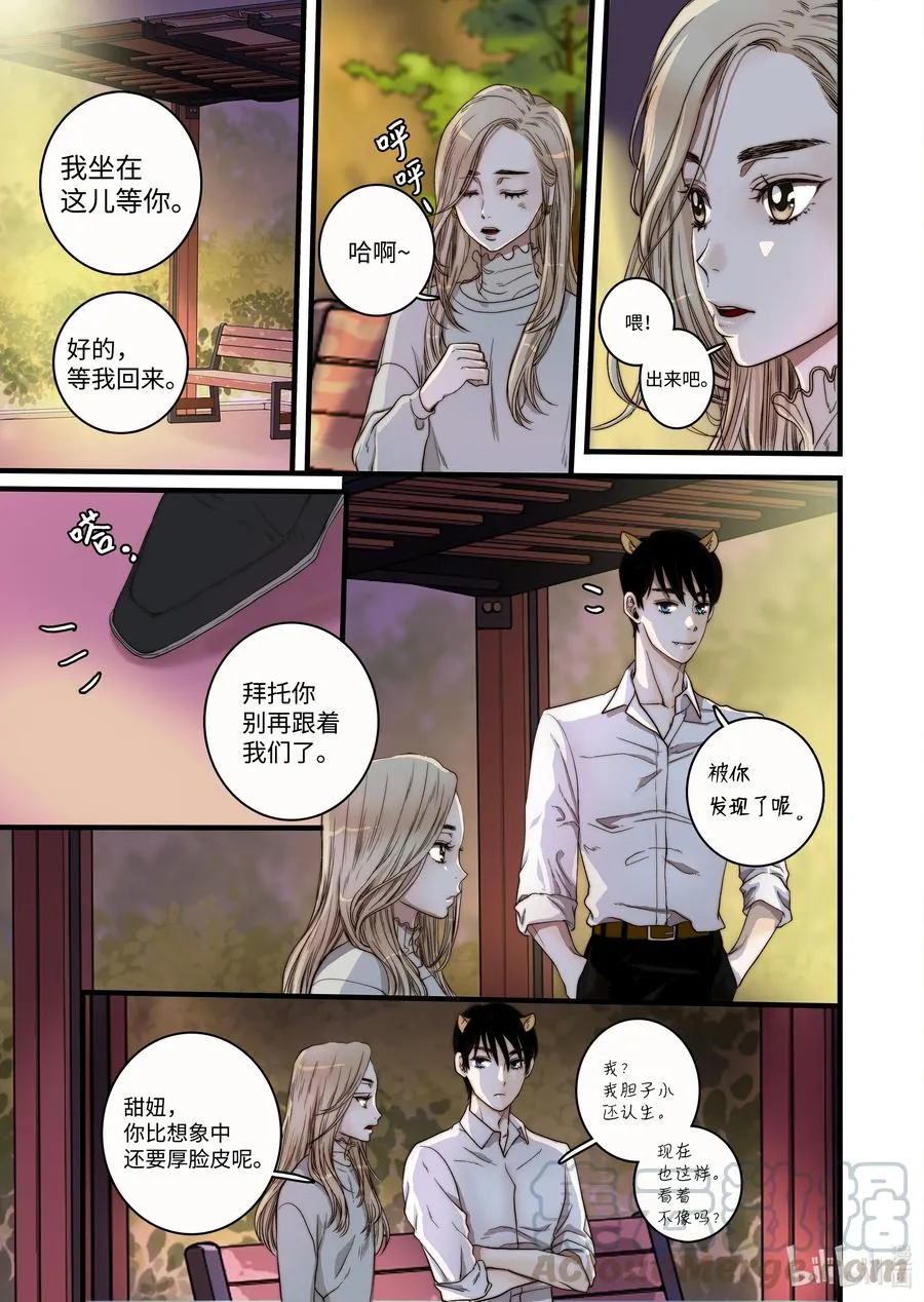 54 信任危机 第15页