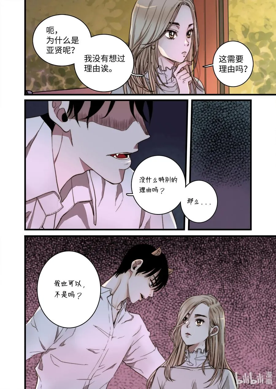 54 信任危机 第20页