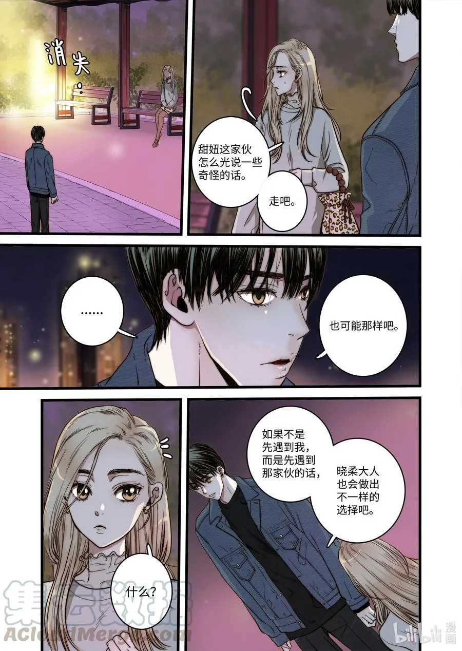 54 信任危机 第23页