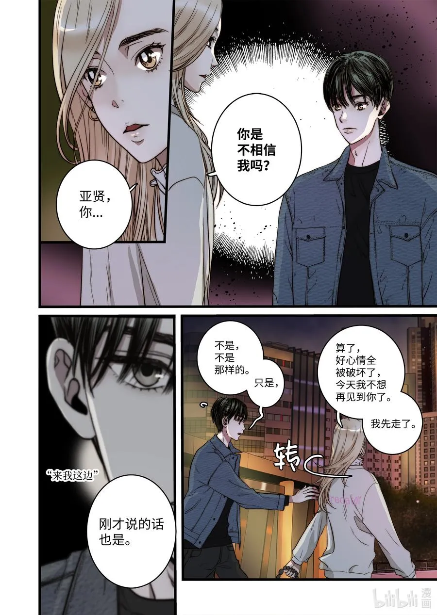 54 信任危机 第24页