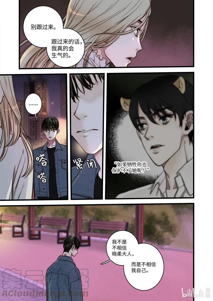 54 信任危机 第25页