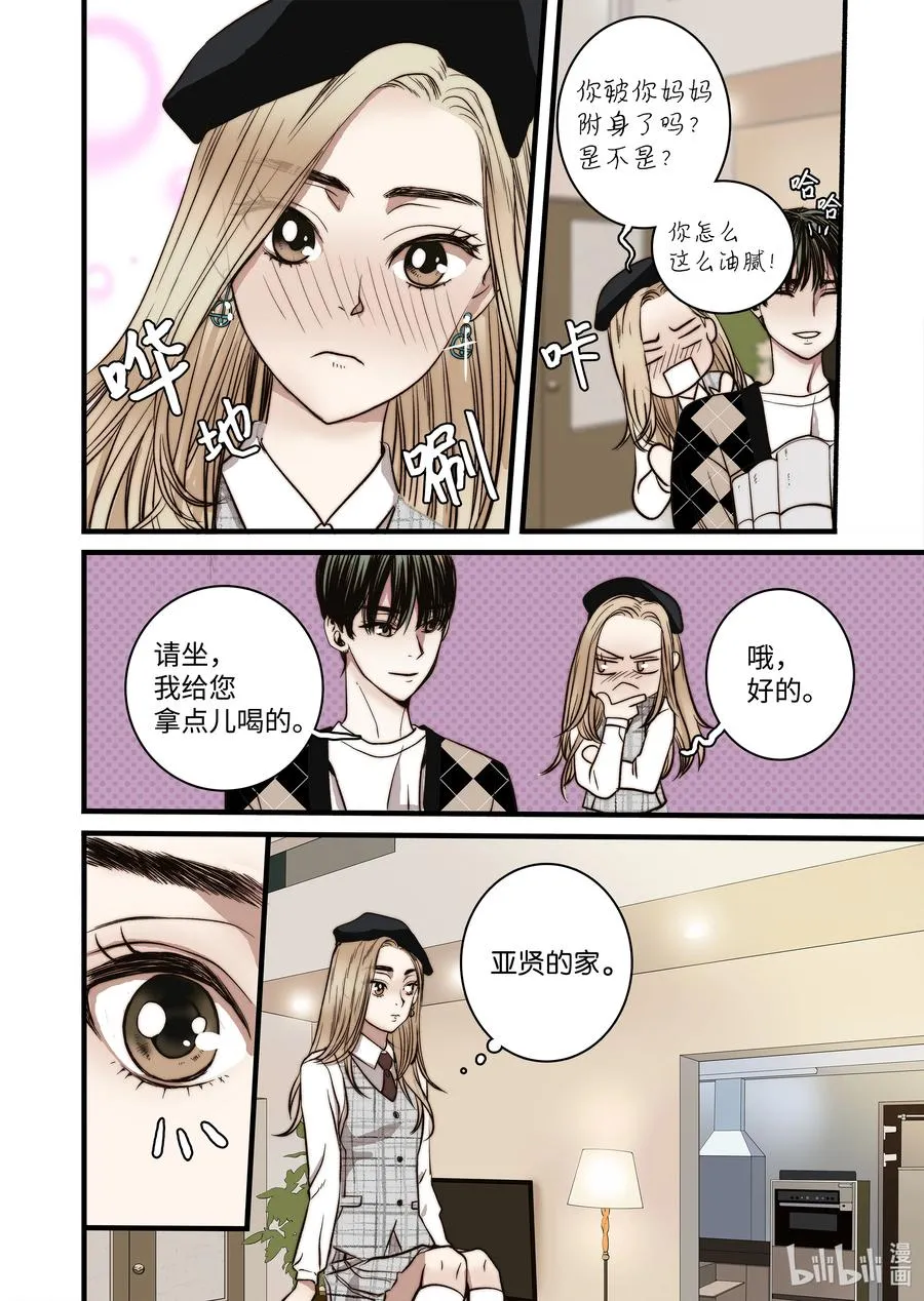 53 亚贤家 第4页