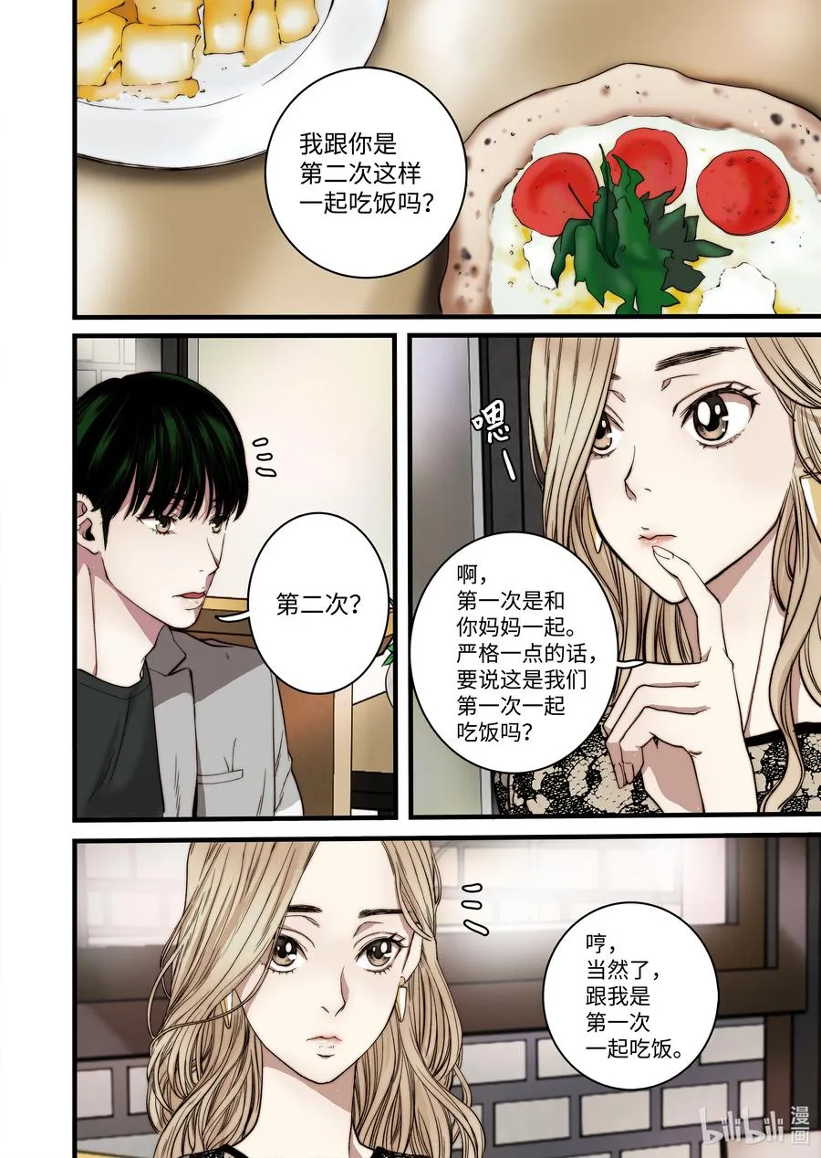 51 男朋友 第8页