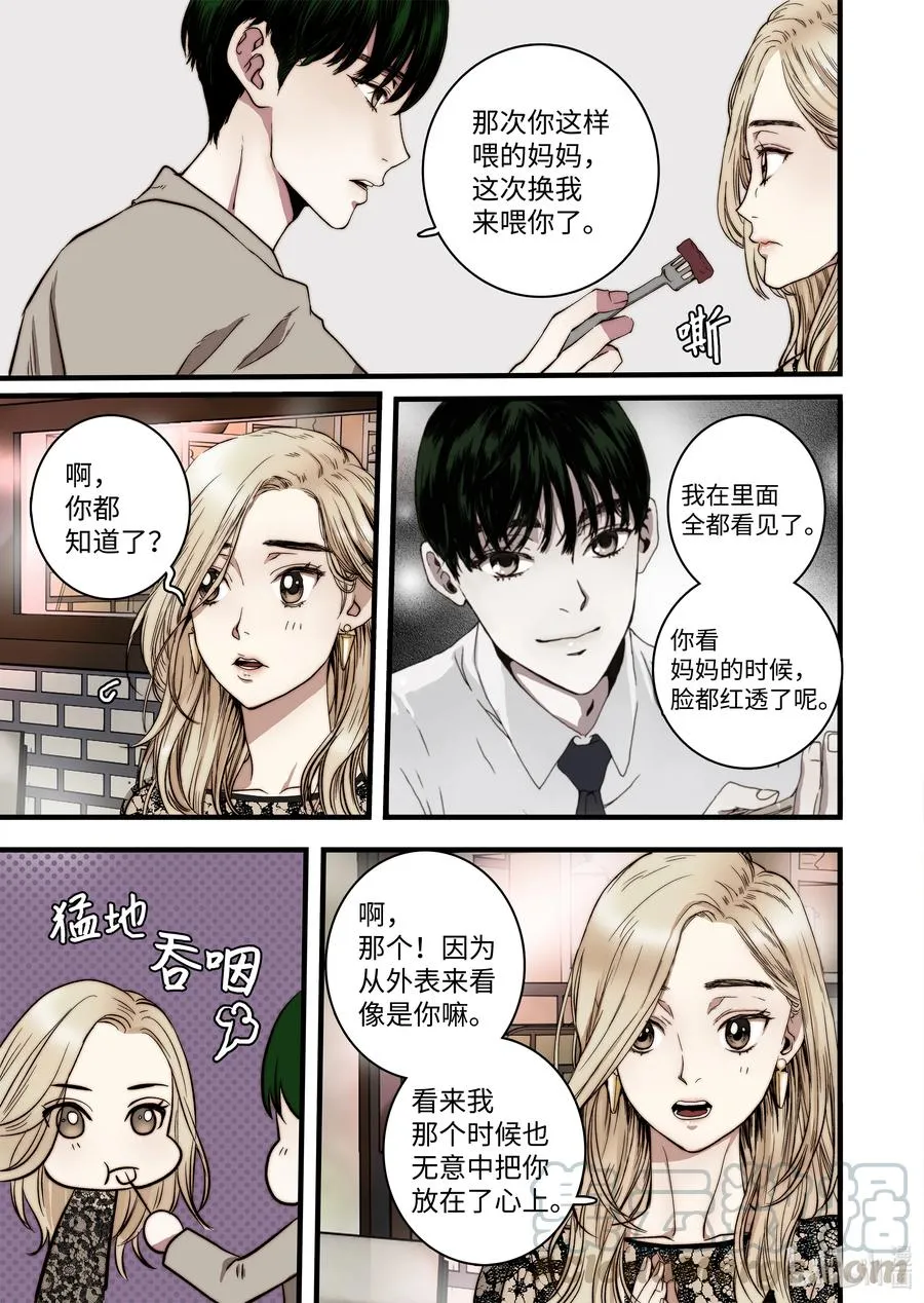 51 男朋友 第9页