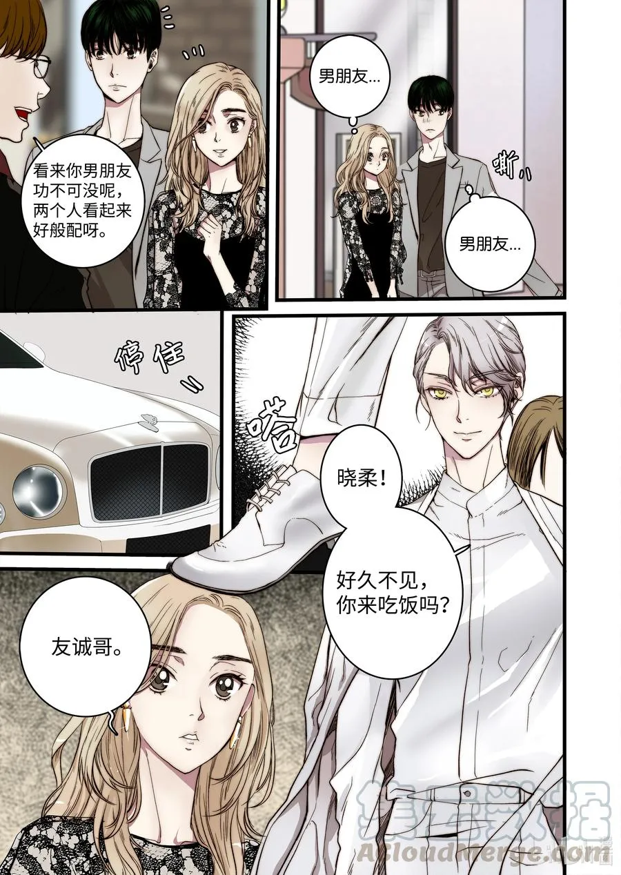 51 男朋友 第11页