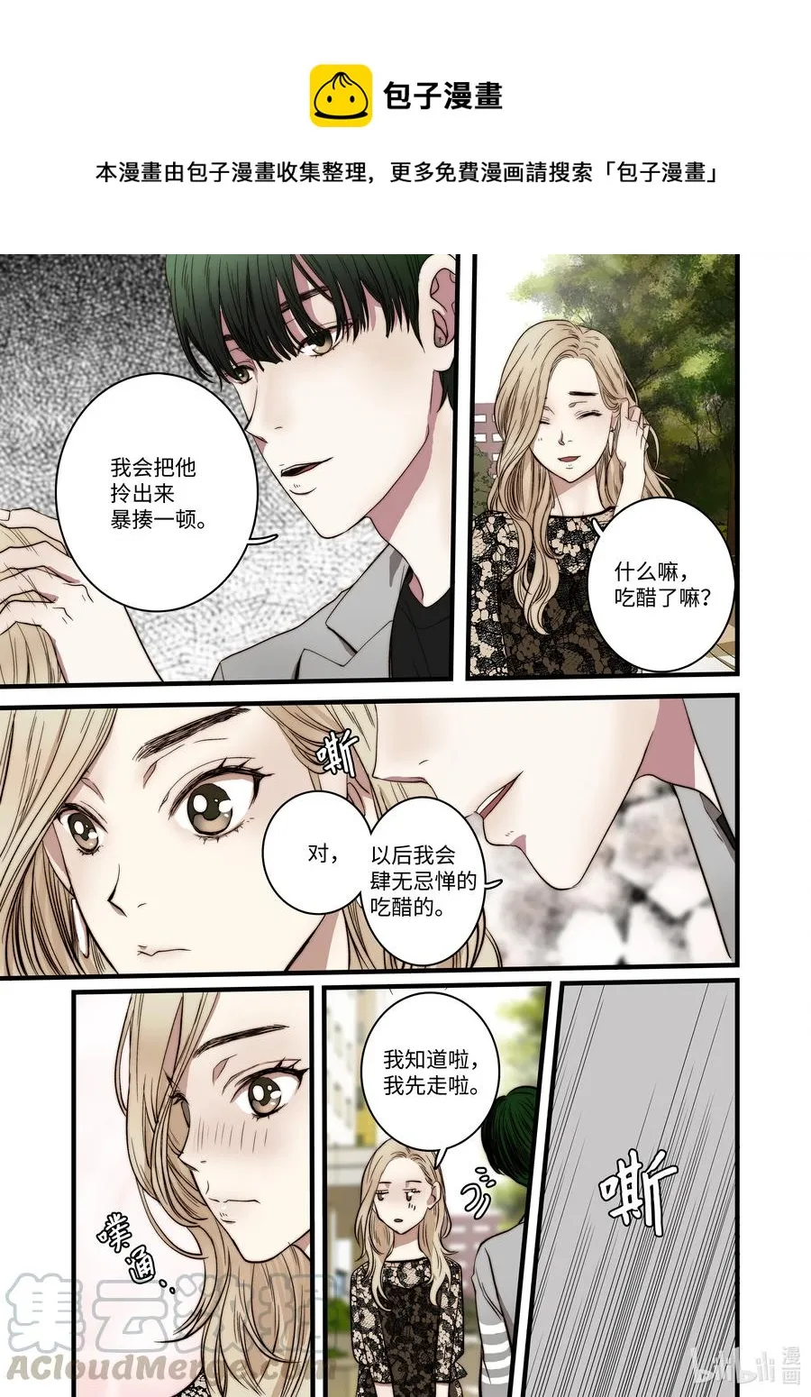 51 男朋友 第21页