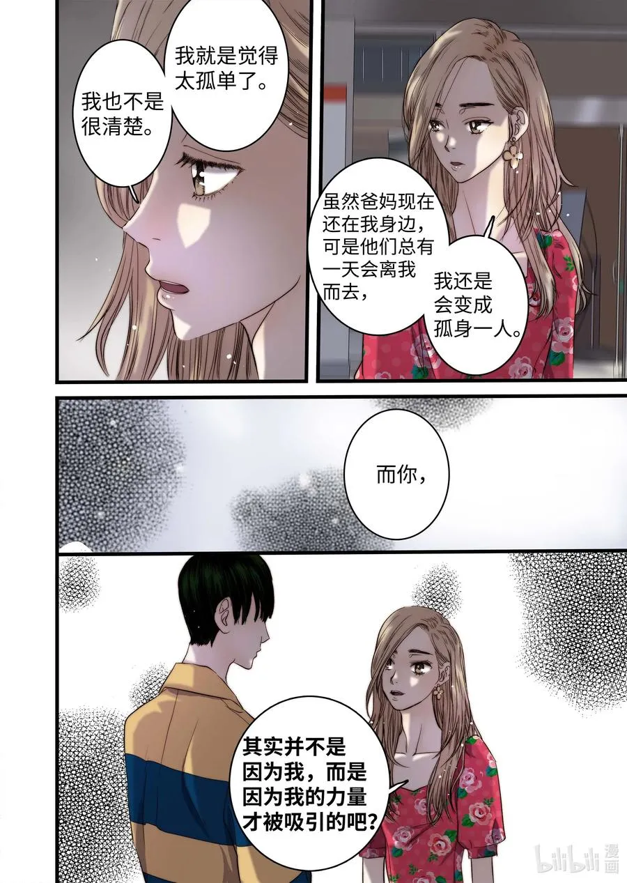 50 交往第一天 第8页