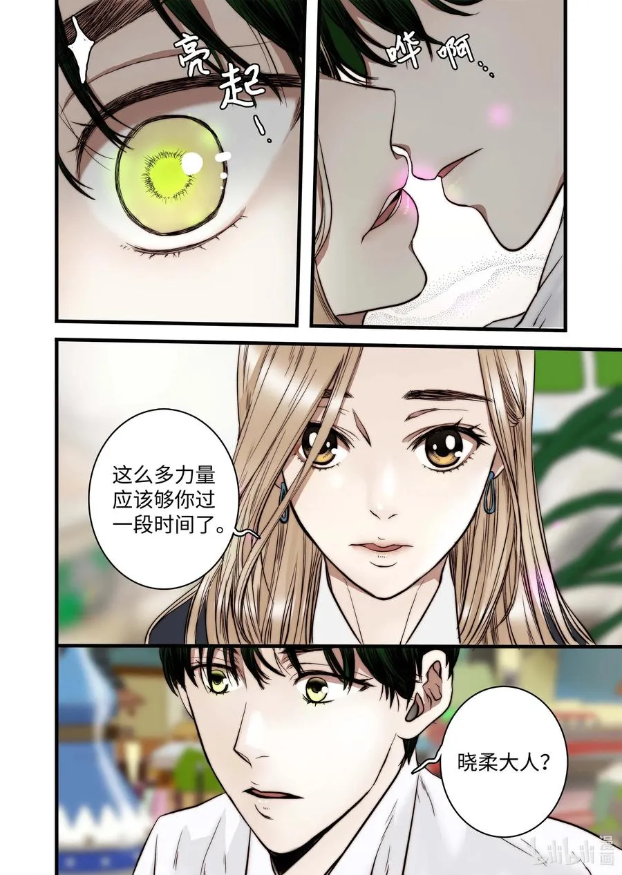 48 晓柔爸爸 第8页