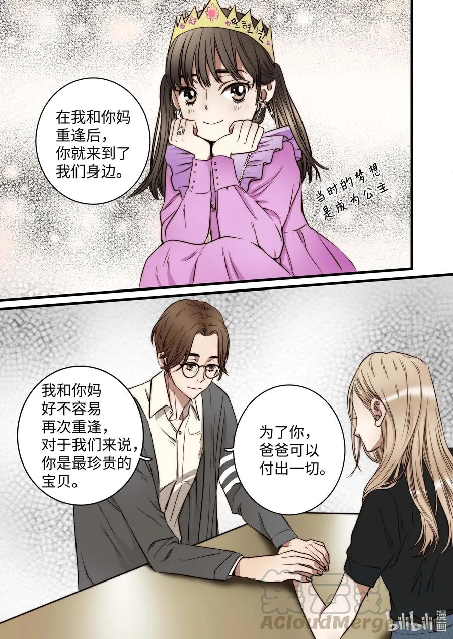 48 晓柔爸爸 第21页