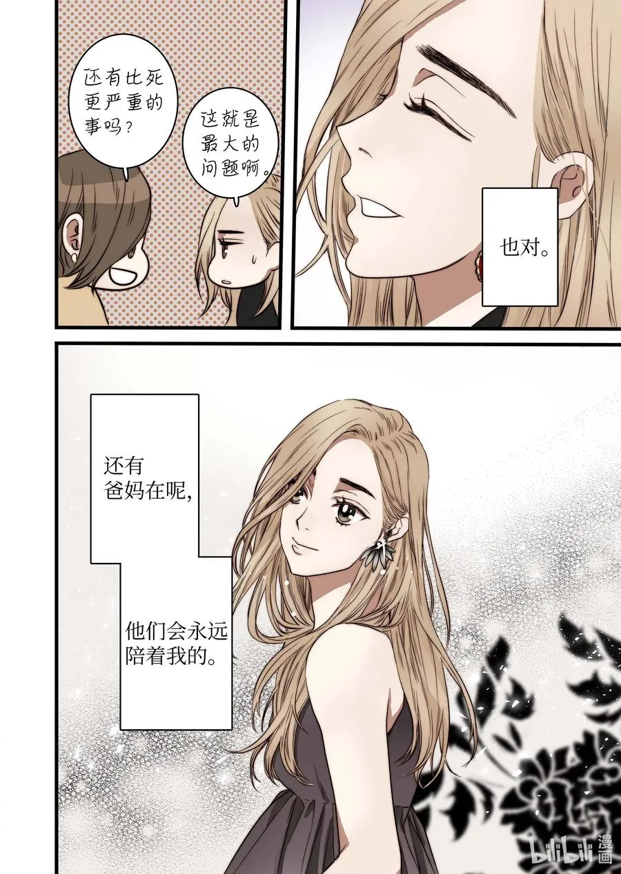48 晓柔爸爸 第26页