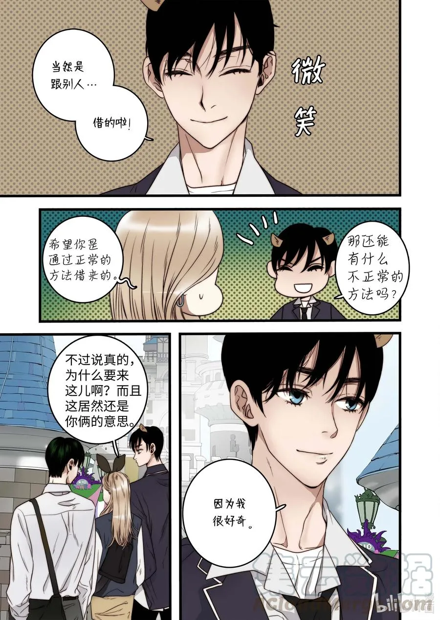 47 游乐园 第13页