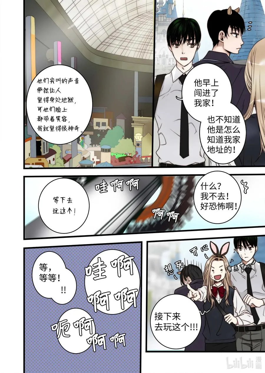 47 游乐园 第14页