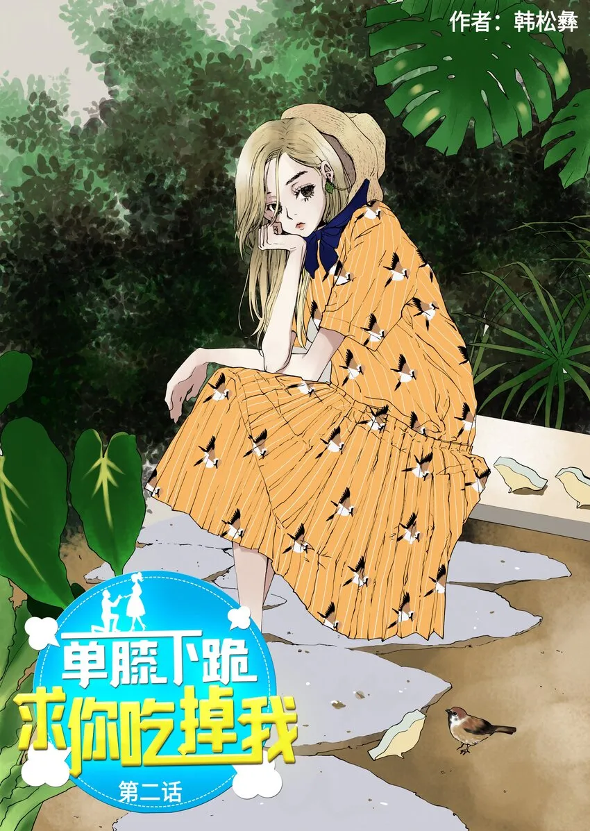 02 回声花 第1页