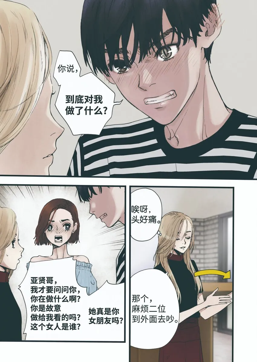 02 回声花 第4页