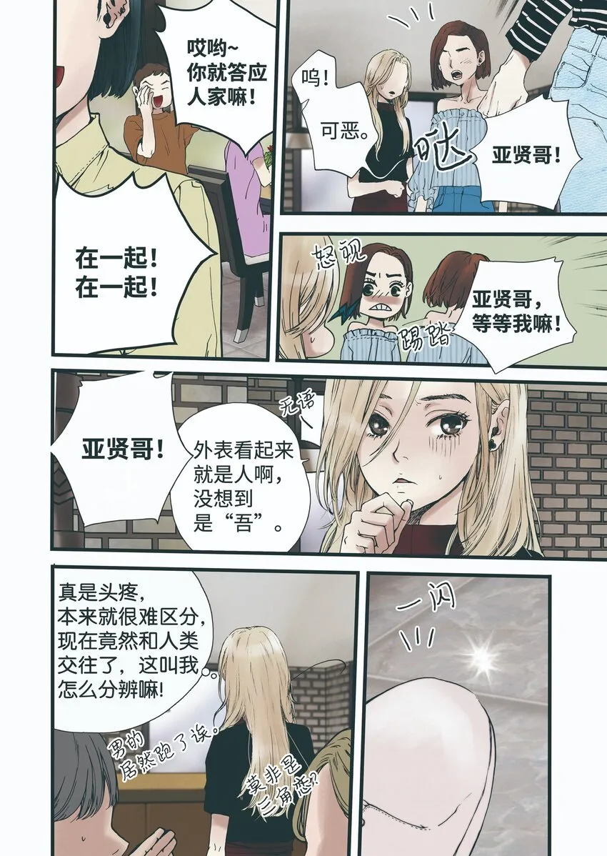 02 回声花 第5页