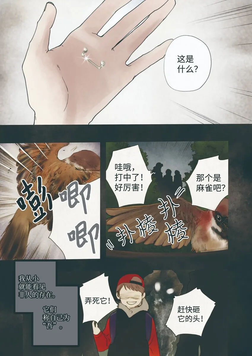 02 回声花 第6页