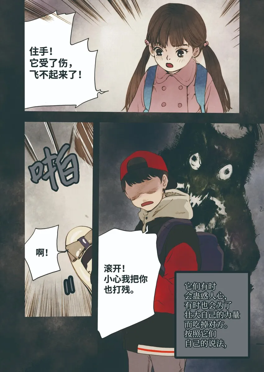 02 回声花 第7页