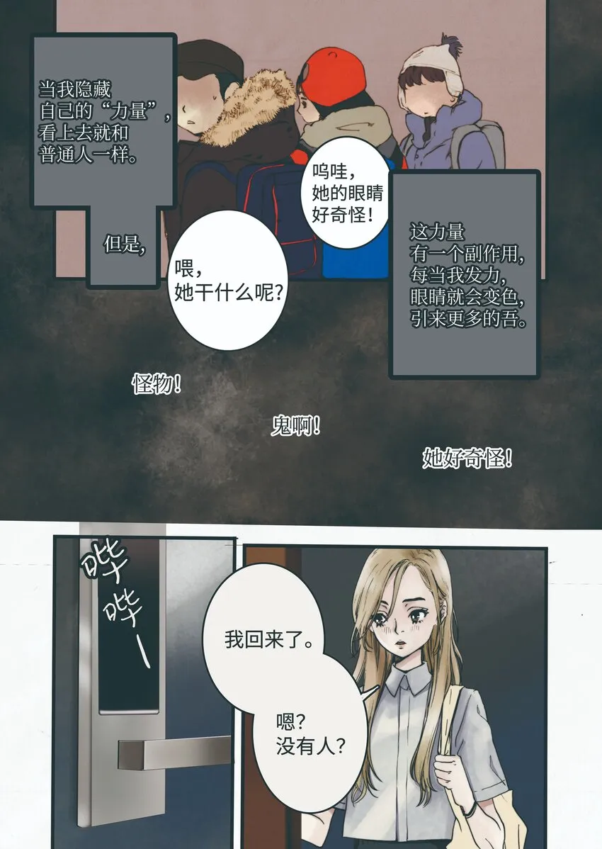 02 回声花 第9页