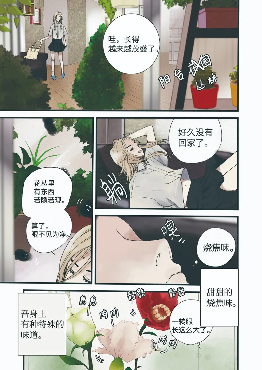02 回声花 第10页