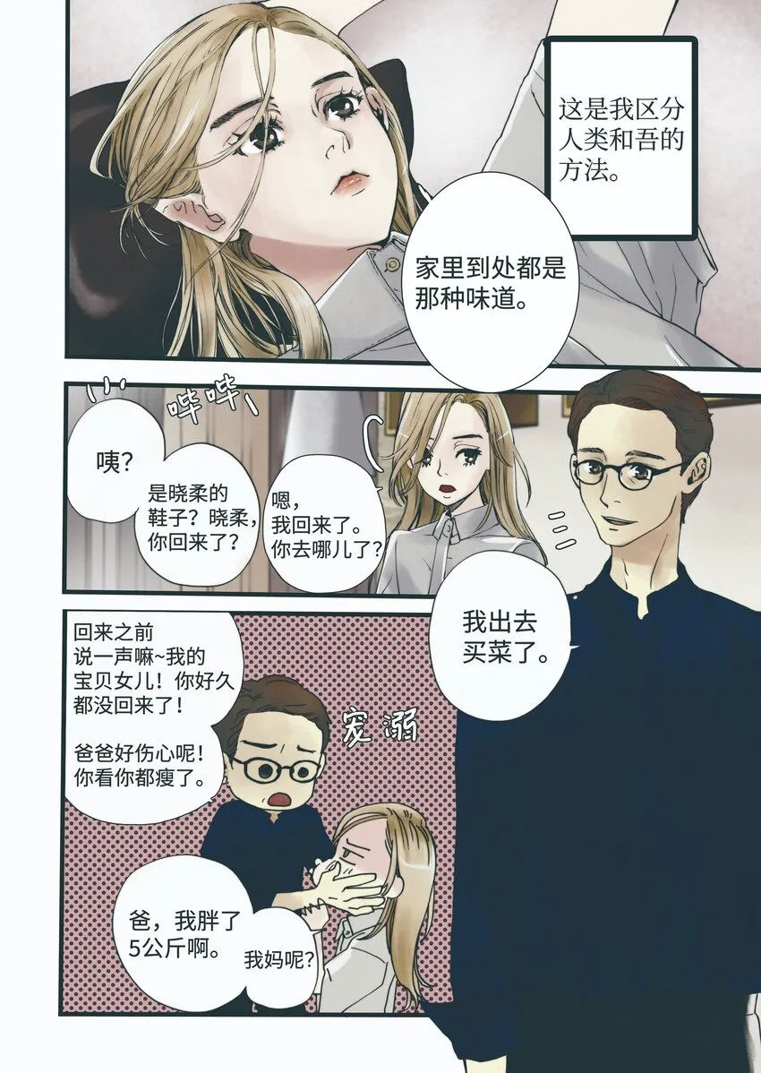 02 回声花 第11页
