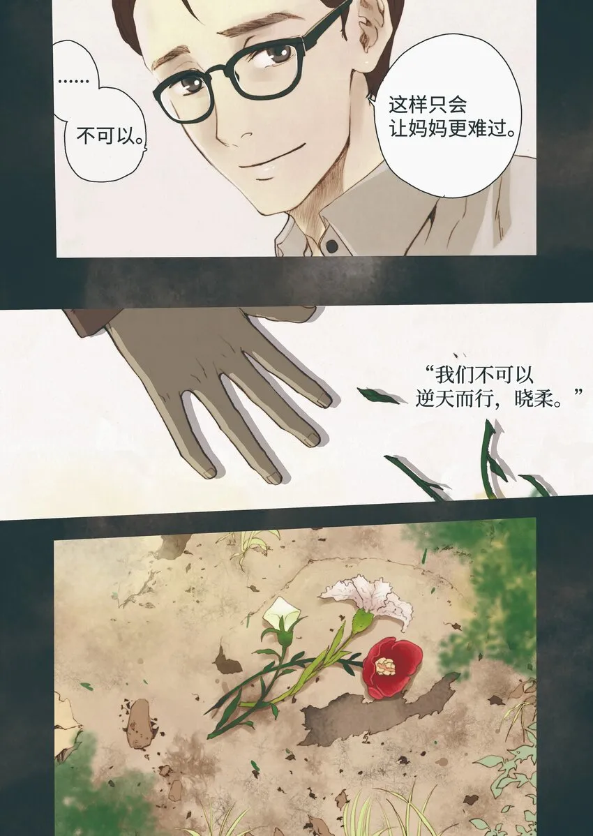 02 回声花 第14页