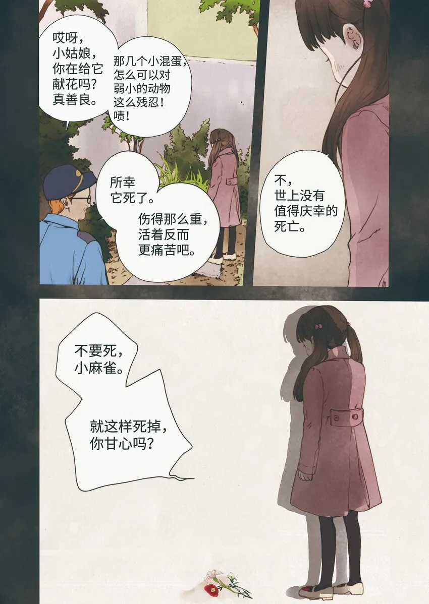 02 回声花 第15页