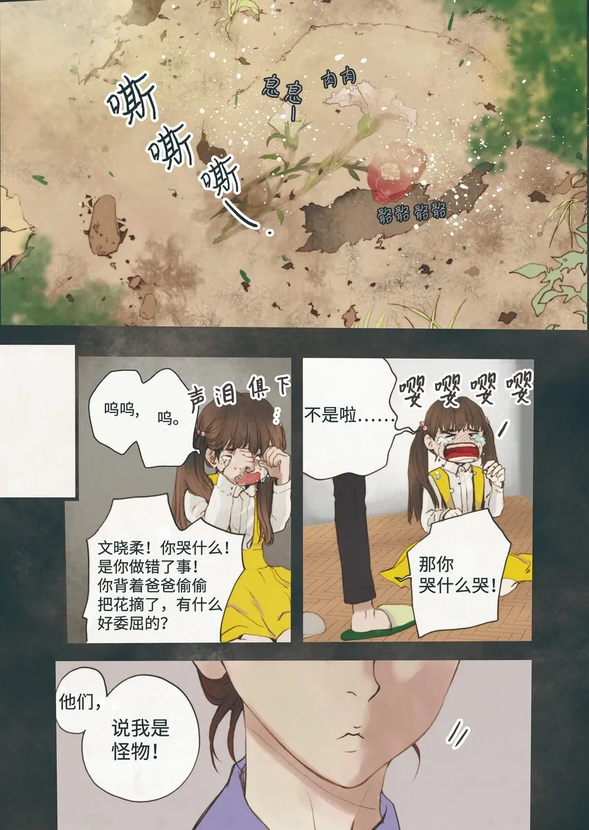 02 回声花 第16页