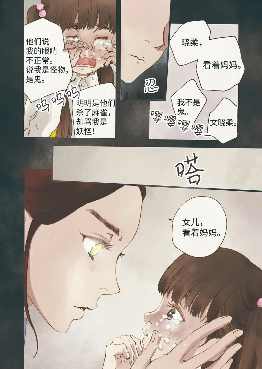 02 回声花 第17页