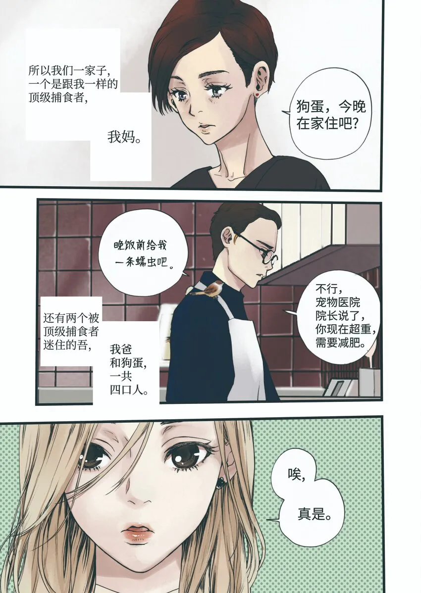 02 回声花 第22页