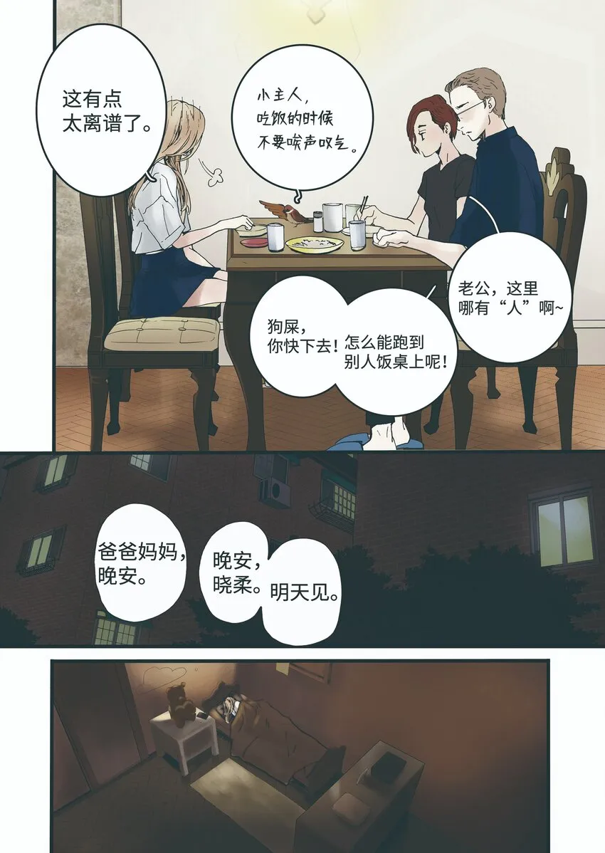 02 回声花 第23页
