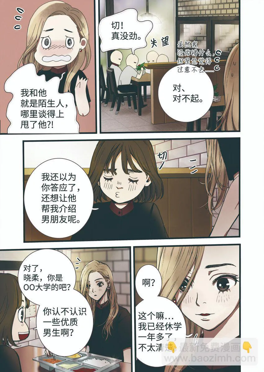 03 重逢 第5页
