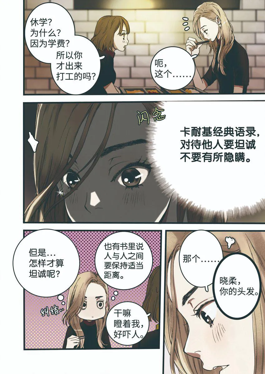 03 重逢 第6页