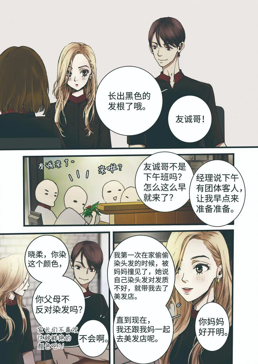 03 重逢 第7页