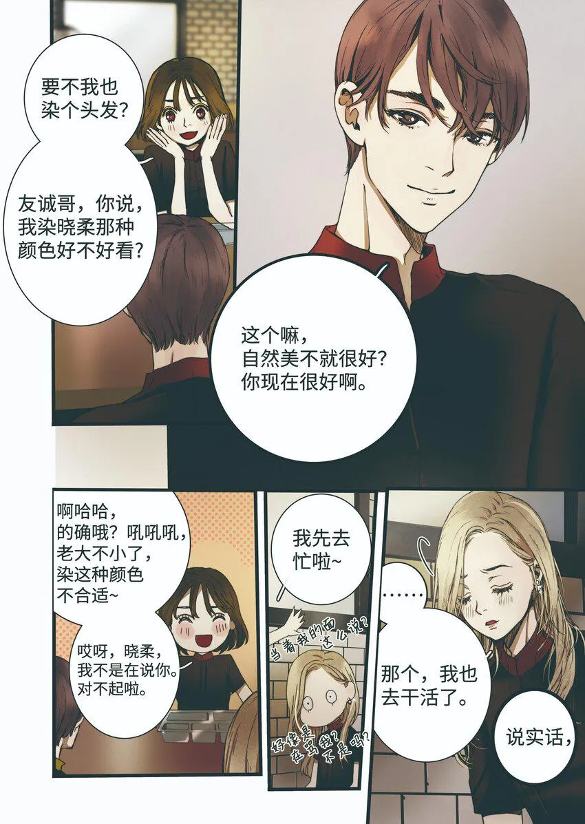 03 重逢 第8页