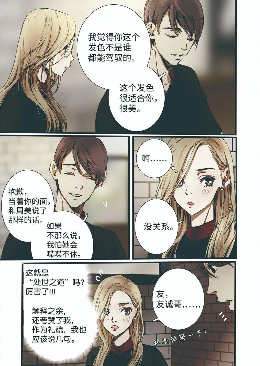 03 重逢 第9页
