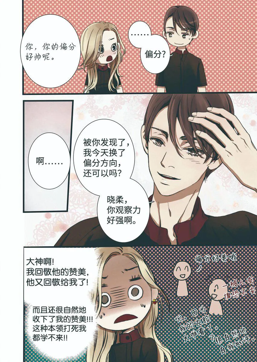 03 重逢 第10页