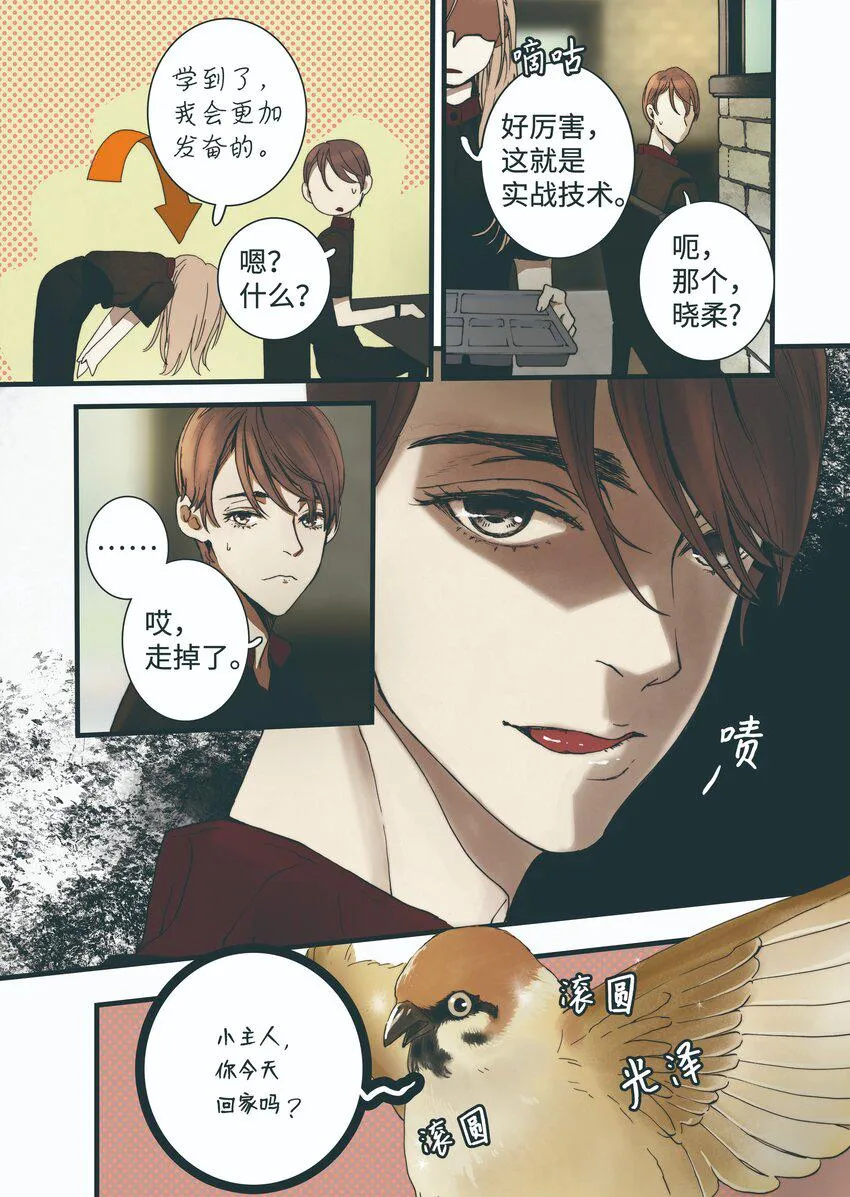 03 重逢 第11页