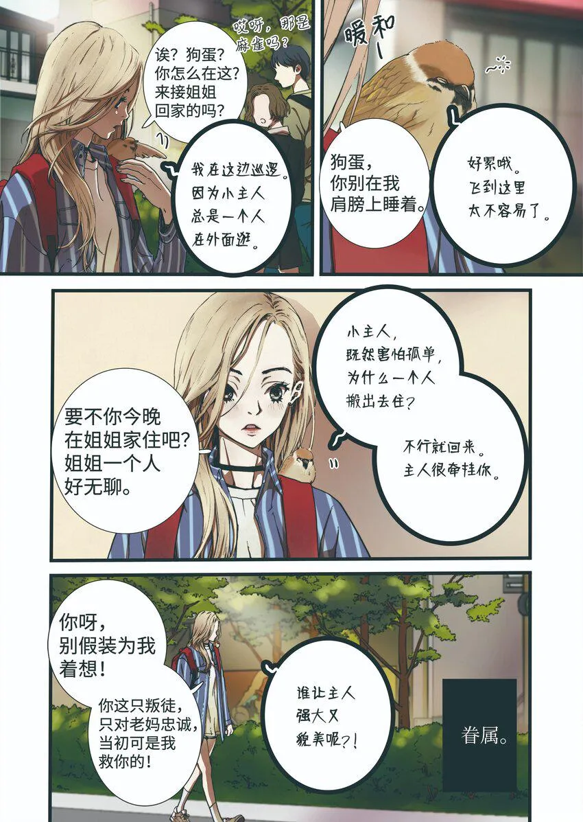 03 重逢 第12页